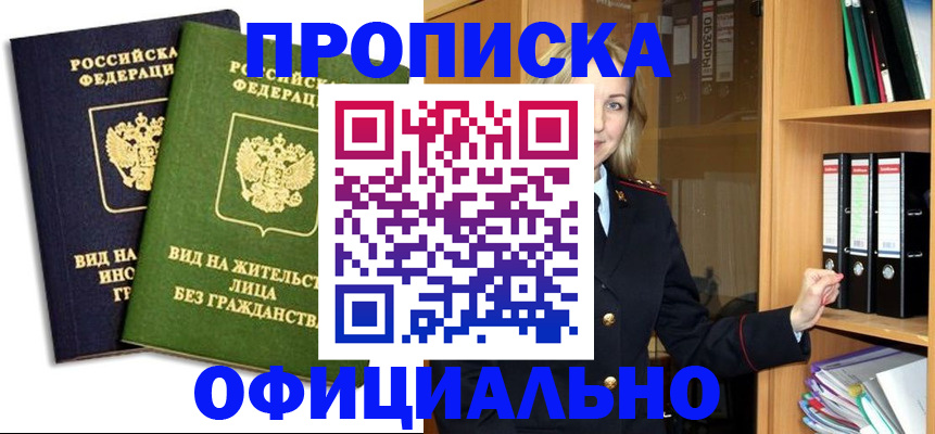 прописка регистрация в Нижневартовске